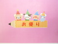 １月のお便り